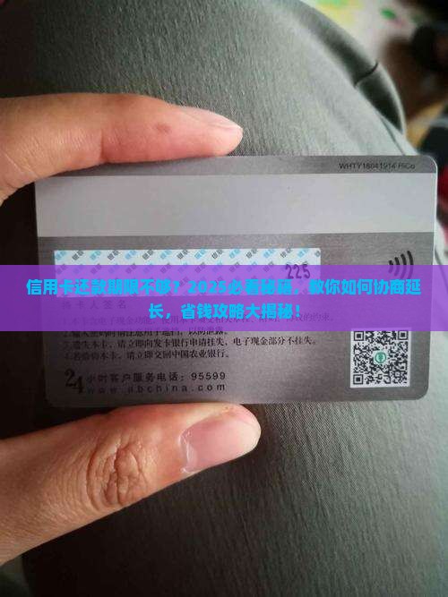 信用卡可以协商延长还款期限吗