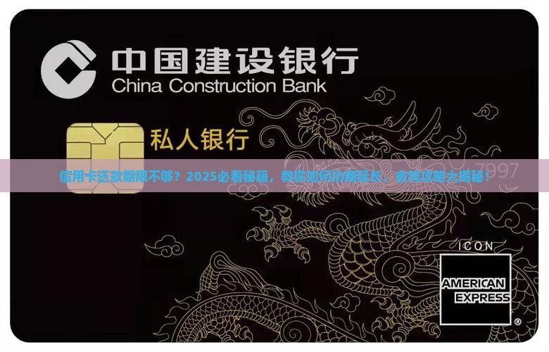 信用卡可以协商延长还款期限吗