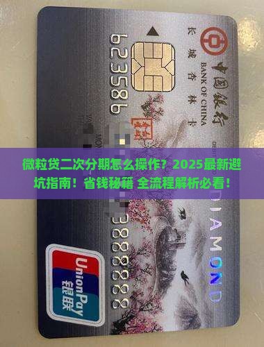 微粒贷二次分期怎么操作流程详解