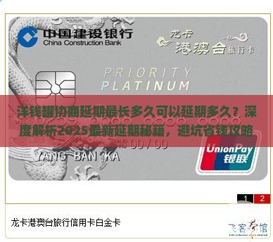 洋钱罐协商延期最长多久可以延期多久