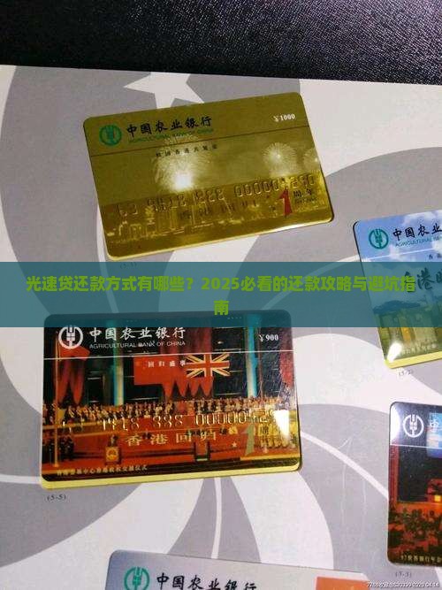 光速贷还款方式有哪些