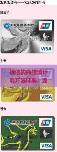 捷信协商结清计算方法详解