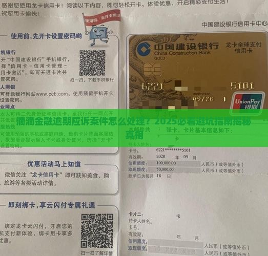滴滴金融逾期应诉案件的处理流程
