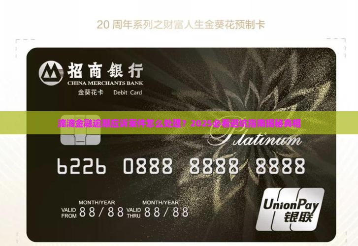 滴滴金融逾期应诉案件的处理流程