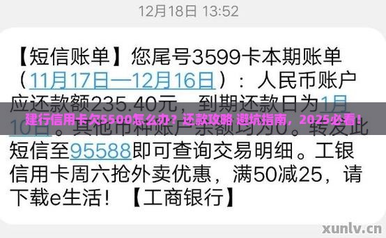 建行信用卡欠5500怎么办理还款