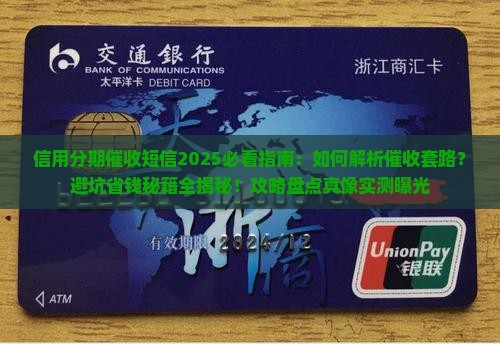 信用分期催收短信