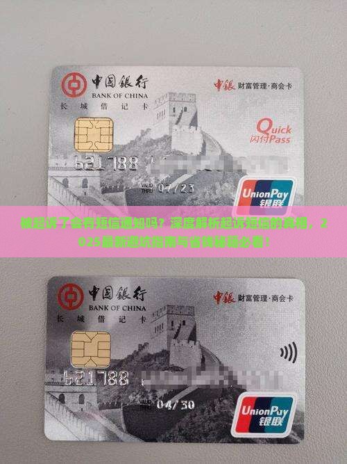 被起诉了会有短信通知吗怎么办