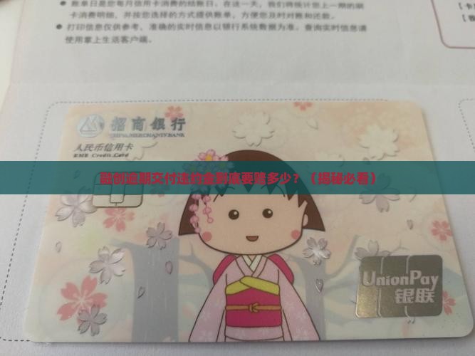 融创逾期交付违约金多少是多少