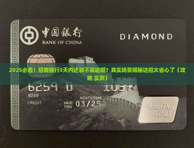 招商银行多久还款不算逾期