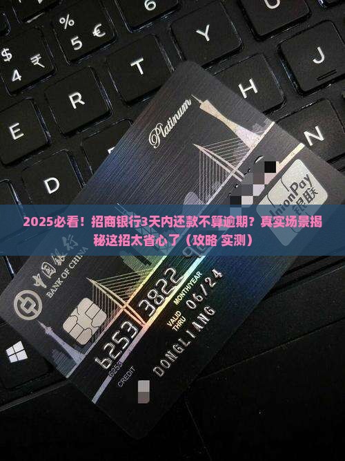 招商银行多久还款不算逾期