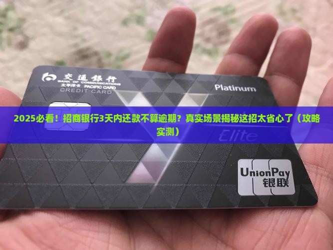 招商银行多久还款不算逾期