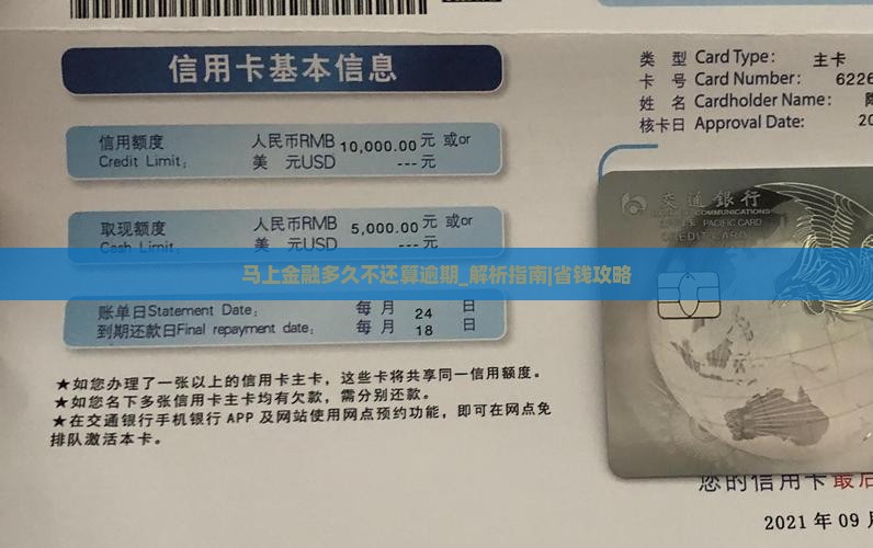 马上金融多久不还算逾期
