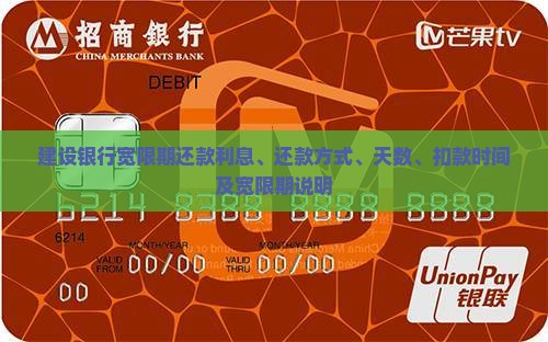 建设银行宽限期还款