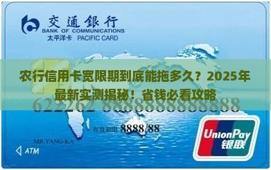 农行信用卡宽限期规定查询