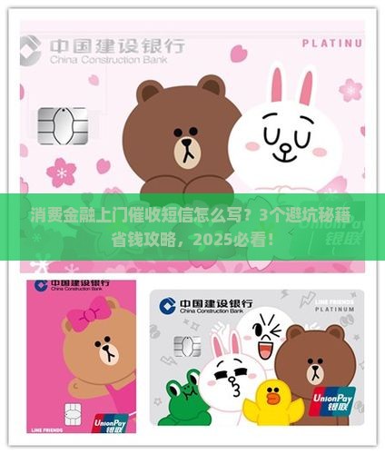 消费金融上门催收短信范文