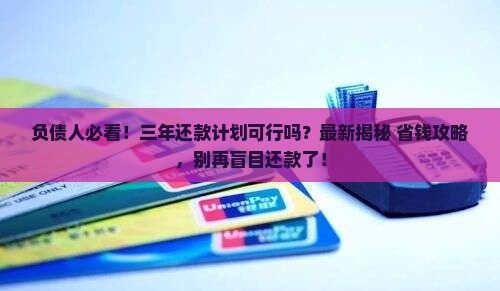 放心借协商三年还款可以吗