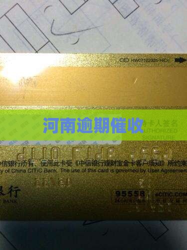 河南逾期催收