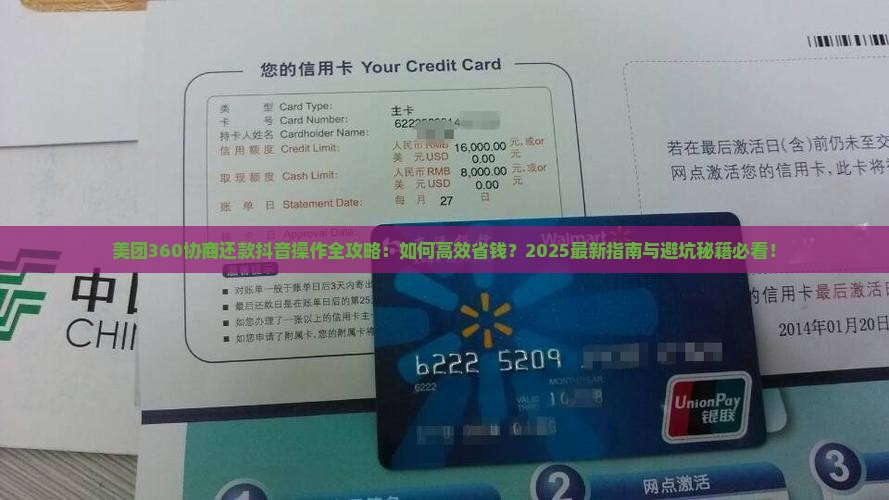 美团360协商还款抖音怎么操作