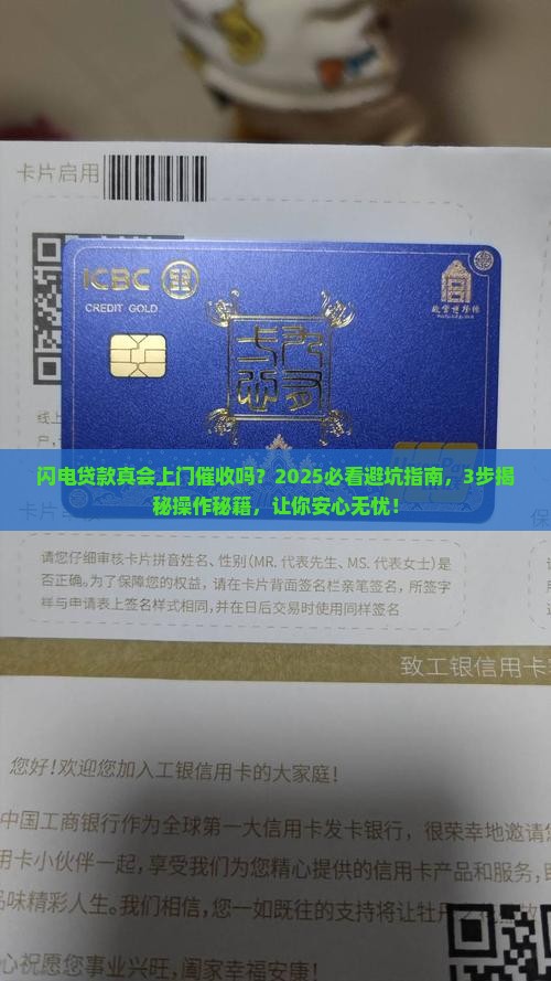 闪电贷款上门催收吗闪电贷款上门催收操作步骤