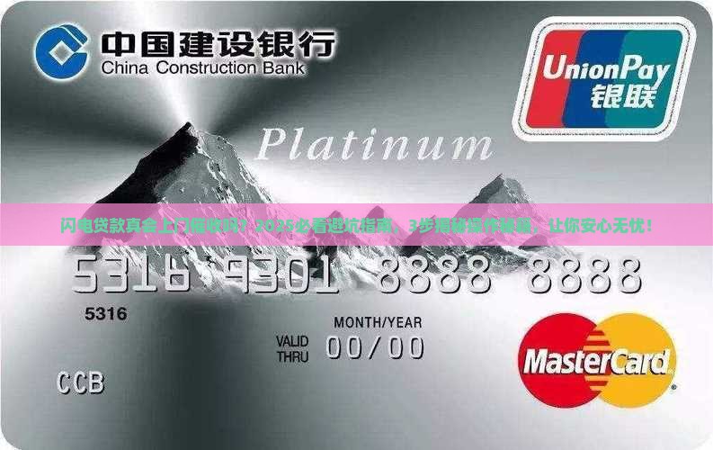 闪电贷款上门催收吗闪电贷款上门催收操作步骤
