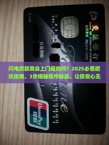闪电贷款上门催收吗闪电贷款上门催收操作步骤