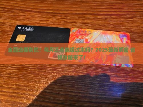 全面逾期能每月还点吗