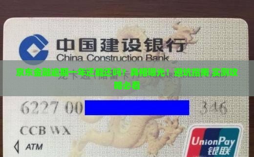 京东金融逾期一年还还吗如何处理