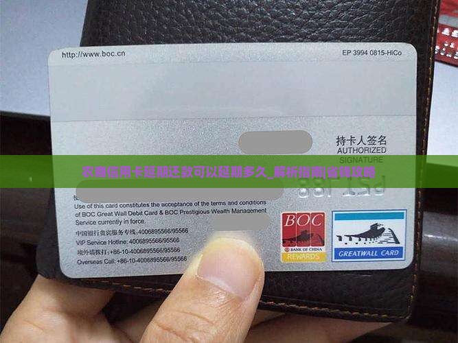 农商信用卡延期还款可以延期多久啊