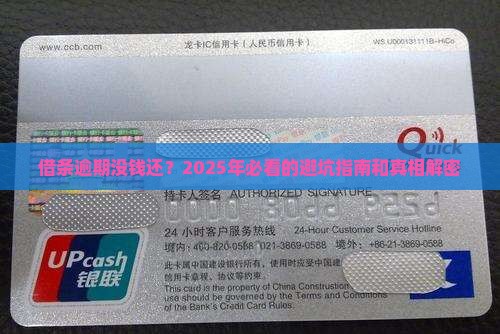 借条逾期没钱还会怎样