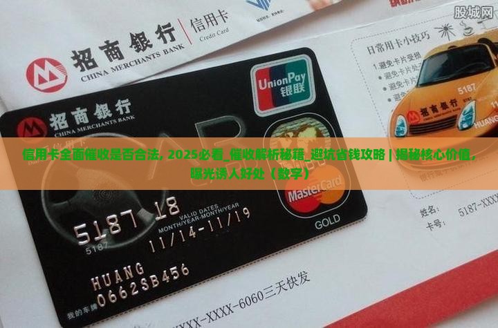 信用卡全面催收是否合法