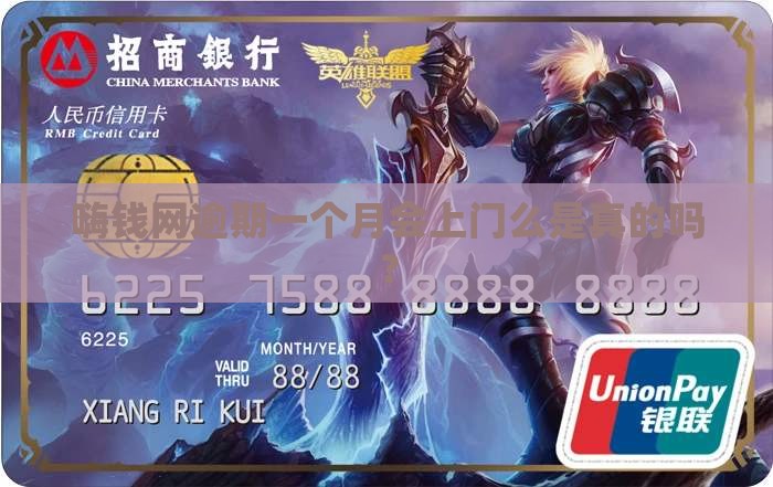 嗨钱网逾期一个月会上门么