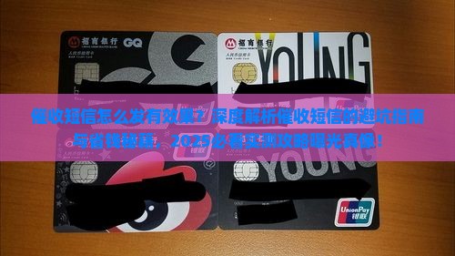 催收短信怎么发有效果