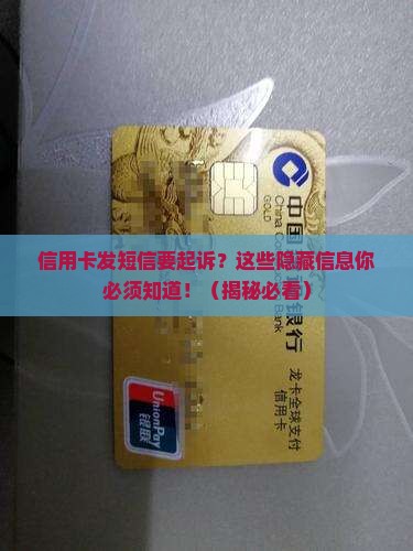 信用卡发短信提起诉讼