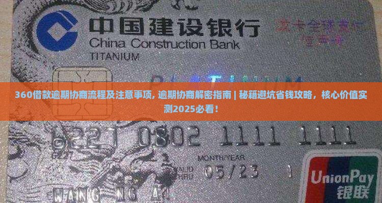 360借款逾期协商流程及注意事项 360借款逾期协商流程及注意事项