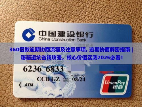 360借款逾期协商流程及注意事项 360借款逾期协商流程及注意事项