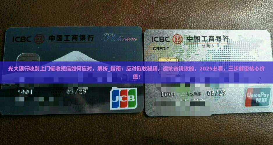 光大银行收到上门催收短信如何应对