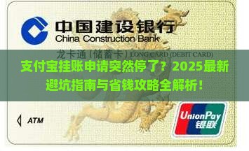 支付宝停止挂账申请流程