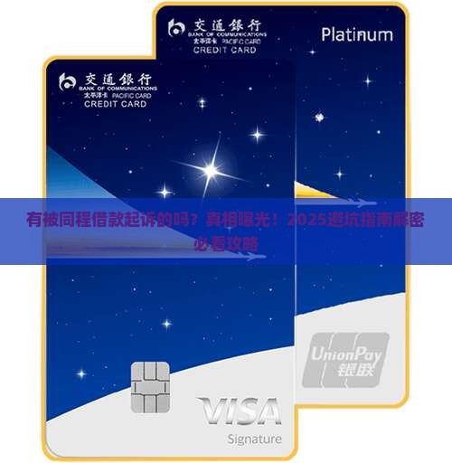 有被同程借款起诉的吗有什么后果