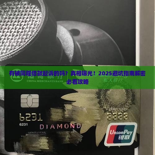 有被同程借款起诉的吗有什么后果