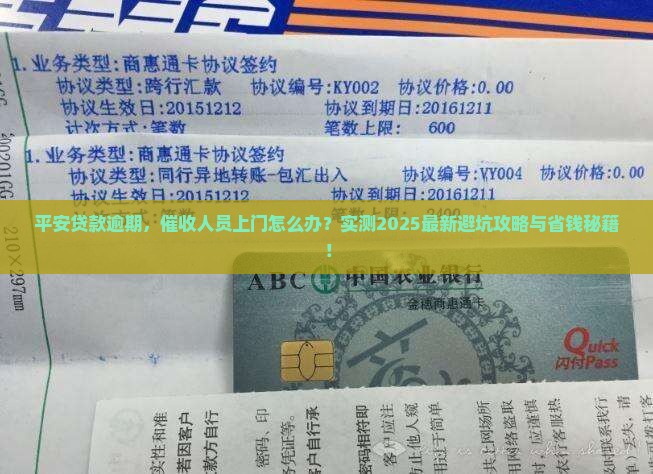 平安贷款逾期上门催收怎么处理
