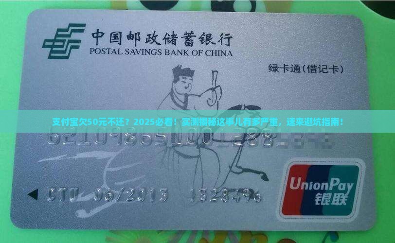 支付宝欠50元不还会怎样