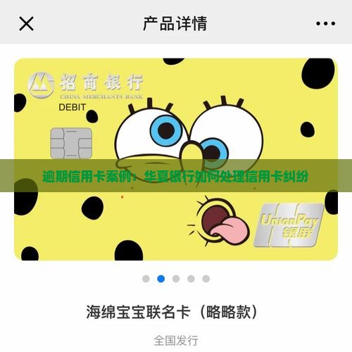 信用卡逾期纠纷案例华夏银行怎么处理 信用卡逾期纠纷案例华夏银行怎么处理