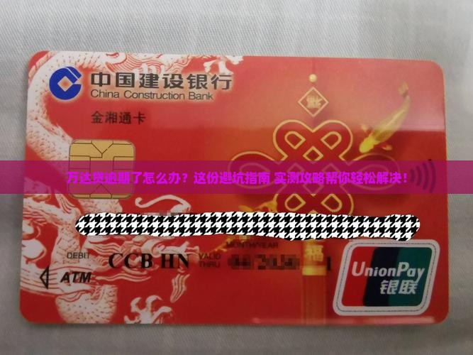 万达贷逾期怎么办理提供的解决方案