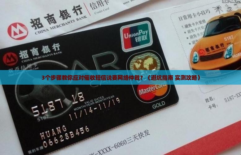 催收短信说要网络仲裁怎么办应对方法有哪些