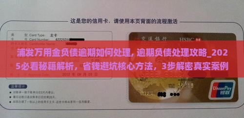浦发万用金负债逾期如何处理