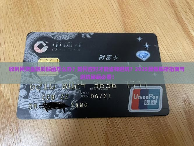 收到网贷金融调解函应该如何处理