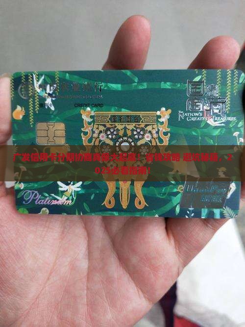 广发信用卡协商分期咨询如何操作