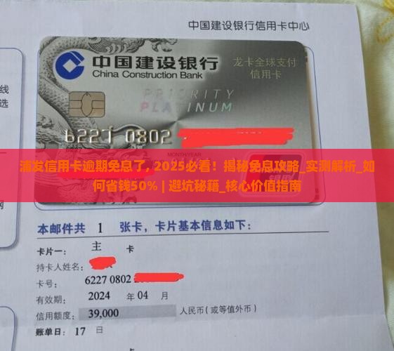 浦发信用卡逾期免息了