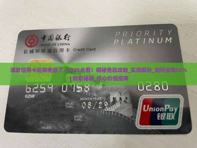 浦发信用卡逾期免息了
