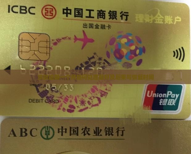 贷款逾期一个月如何处理